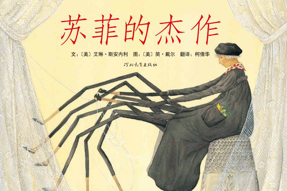 苏菲的杰作绘本