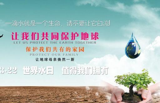 2017年世界水日宣传活动的通知