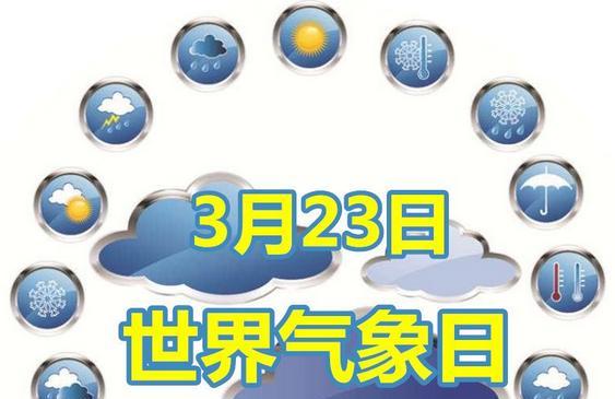 2017年世界气象日开放公告