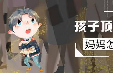 孩子为什么顶嘴？原来家长一直想错了......
