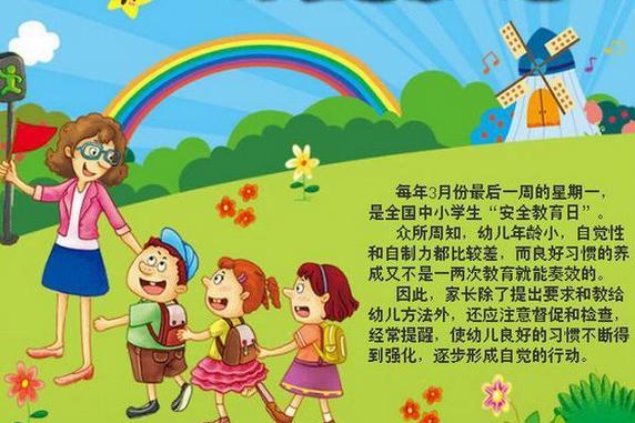 2017全国中小学生安全教育日是哪一天