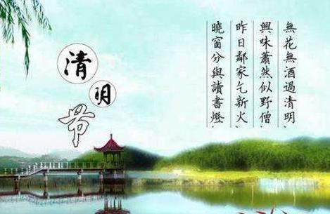 寒食节和清明节的区别
