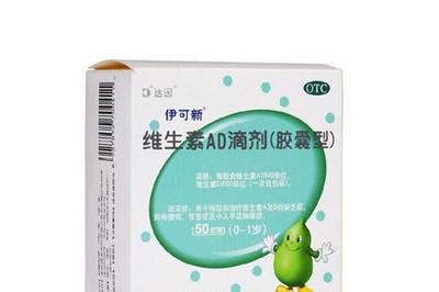 宝宝吃伊可新维生素ad滴剂好吗