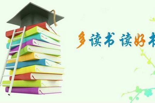 关于读书的英语谚语