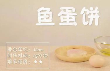 这道手抓饼不仅可以增强宝宝抵抗力，还能补脑明目！