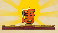 李商隐《登乐游原》赏析