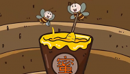 罗隐《蜂》赏析