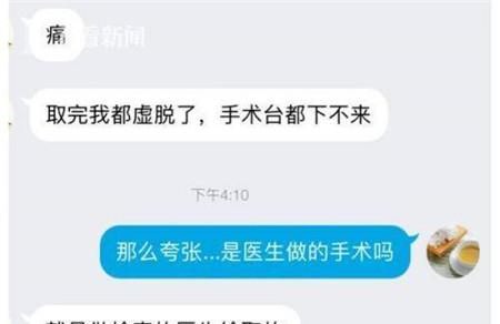 女孩卖卵20颗获2万5千元报酬 秒换iphone7
