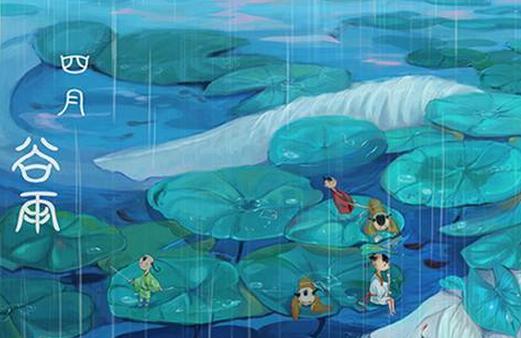 雨水和谷雨的区别