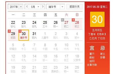 2017端午节放假安排