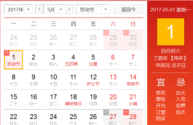 2017年五一劳动节放假安排