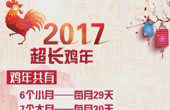 2017年闰六月是什么意思