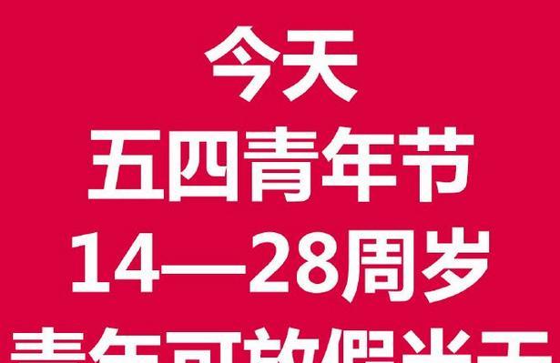 2017五四青年节放假吗