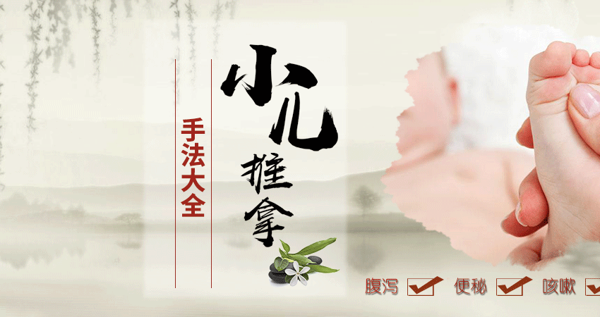 小儿腹泻推拿手法视频