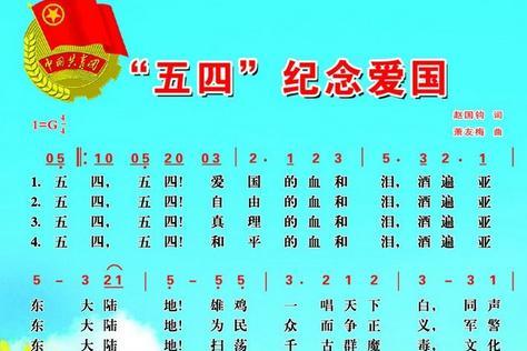关于五四青年节的歌曲