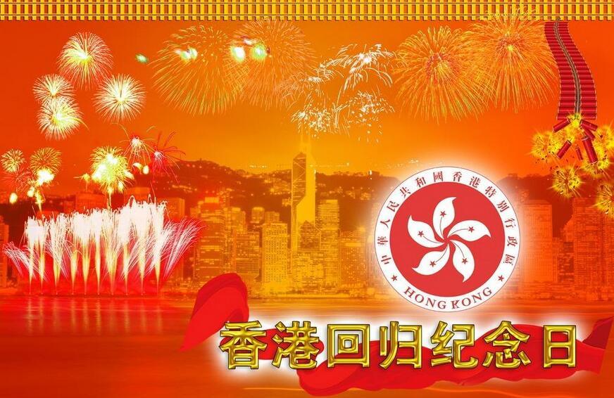 香港回归是哪一年几月几日