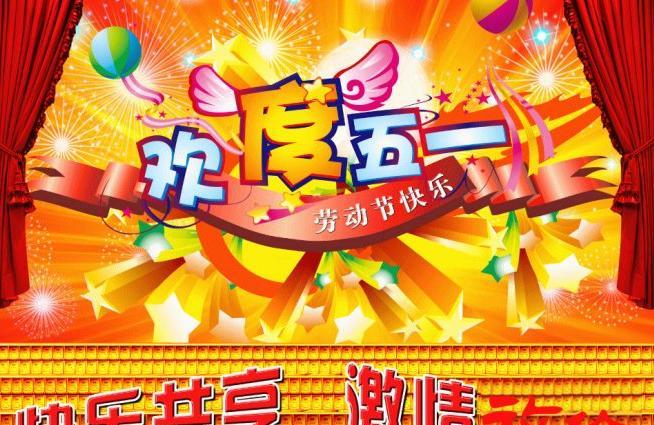 2017五一商场活动方案