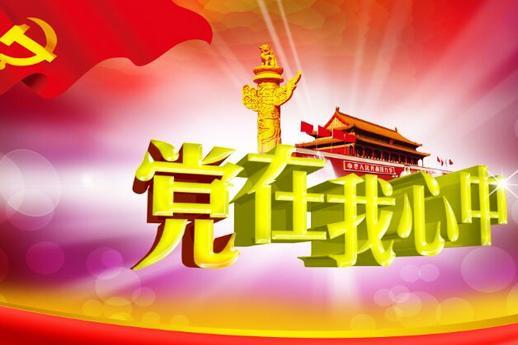 关于党的经典诗词有哪些