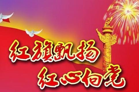 喜迎党的十九主题活动方案