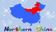 南北的英文