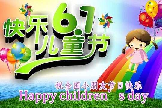 2017年是第几个儿童节