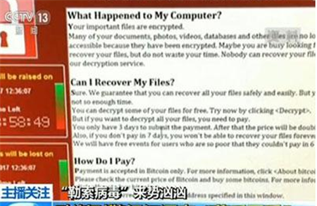 比特币勒索病毒是什么