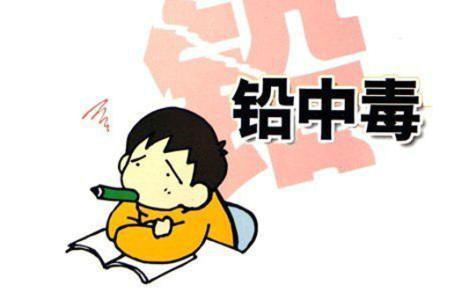 铅中毒的症状
