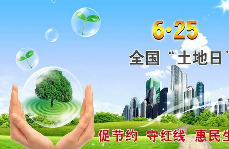 2017年全国土地日主题是什么