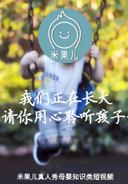 米果儿母婴知识大全