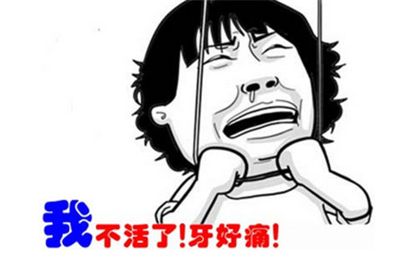 治疗牙疼的快速方法 神奇偏方快速摆脱牙疼