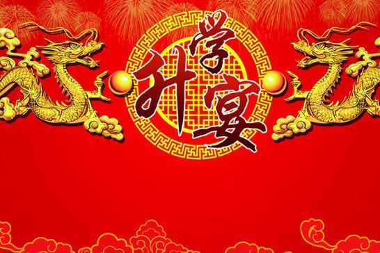 升学宴择日2017年 2017年升学宴吉日一览表