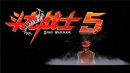 斗龙战士 第五季