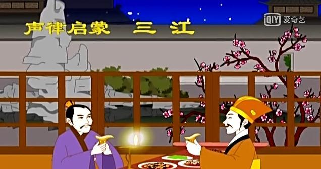 声律启蒙三江朗读