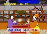声律启蒙三江朗读