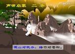 声律启蒙二冬朗读