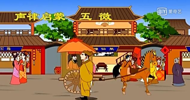 声律启蒙五微朗读