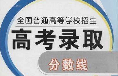 2017二本分数线预测 全国各省二本线预测汇总