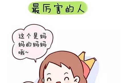 从小觉得最厉害的人，就是妈妈啊（漫画）