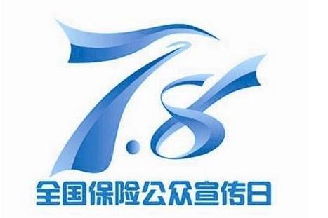 全国保险公众宣传日是每年的哪一天