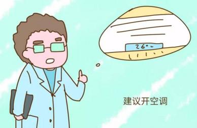 夏天这样给孩子开空调，避免落下好多疾病