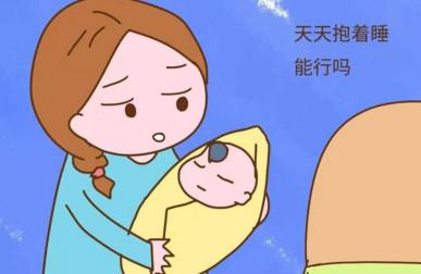 抱上睡着放下醒，宝宝！你就不能陪妈妈好好睡一觉么？
