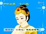 声律启蒙十二侵朗读
