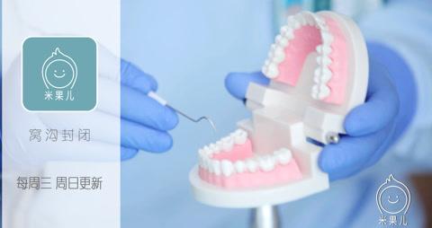窝沟封闭，为宝宝的牙齿穿上铠甲！