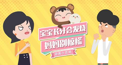 宝宝长牙会发烧，妈妈别惊慌