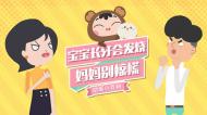 宝宝长牙会发烧,妈妈别惊慌