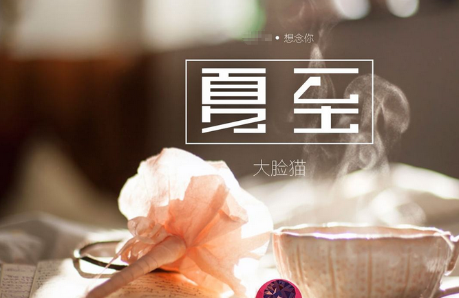 夏至有什么风俗？2017年夏至经典风俗活动推荐