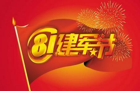 八一建军节用英语怎么写 建军节是几月几日英文