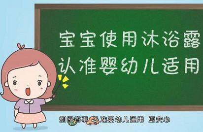 千萬不要給寶寶用成人沐浴露！因為……