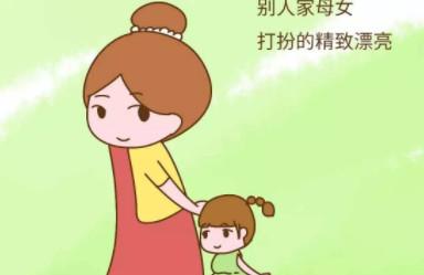 如果孩子能有选择权，我想她也想有个“别人家的妈妈”