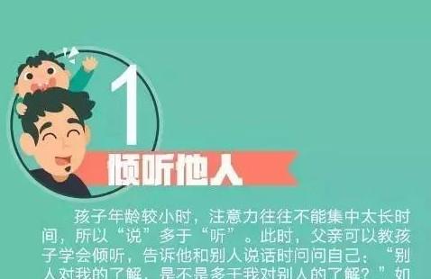 父亲应该教给孩子的15件事：适度冒险，优雅地失败